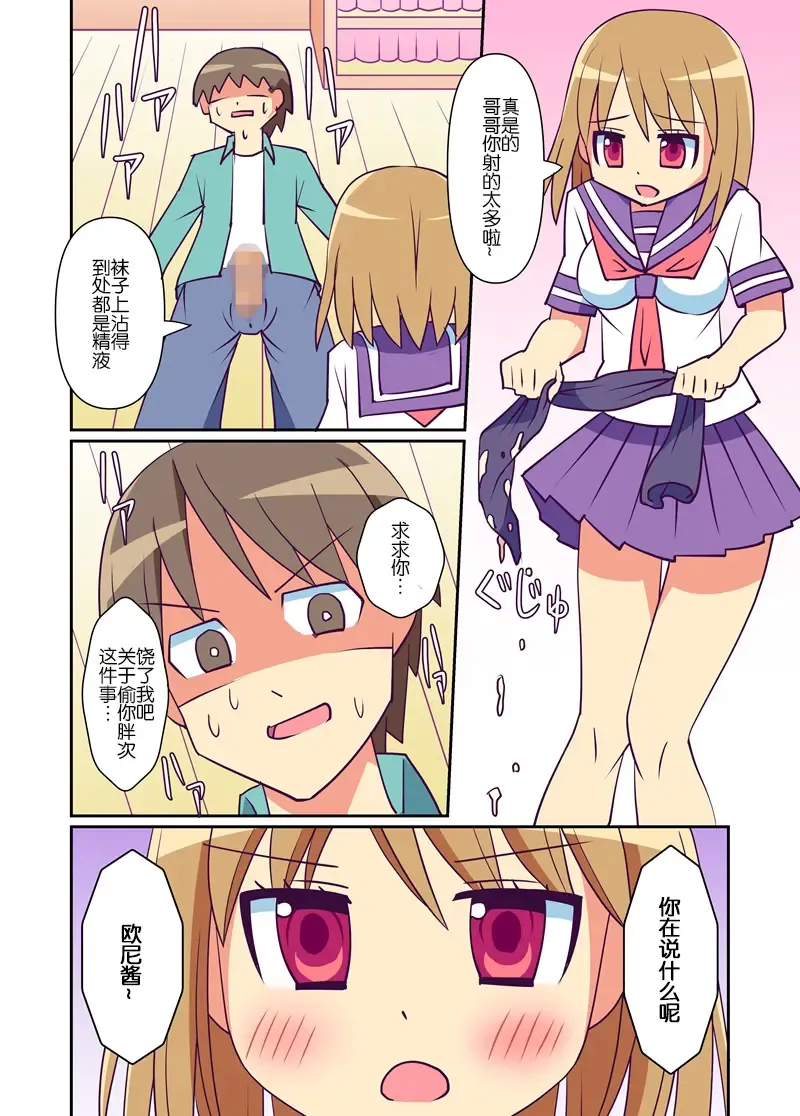 Imouto de Koufun suru Hentai niwa Watashi ga Oshioki Shite Ageru! | 对妹妹兴奋的变态哥哥就由我来给予惩罚! Fhentai - Page 11