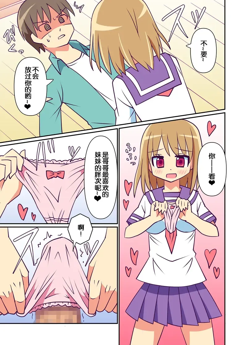 Imouto de Koufun suru Hentai niwa Watashi ga Oshioki Shite Ageru! | 对妹妹兴奋的变态哥哥就由我来给予惩罚! Fhentai - Page 12