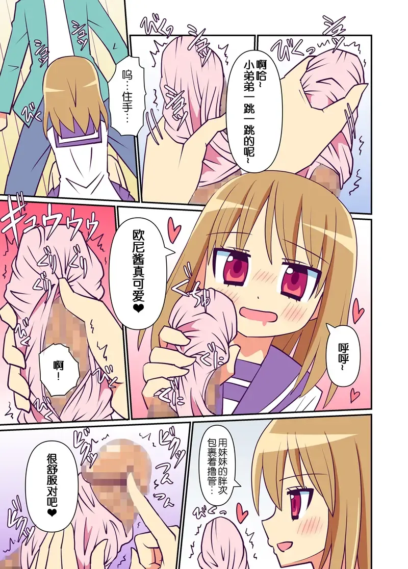 Imouto de Koufun suru Hentai niwa Watashi ga Oshioki Shite Ageru! | 对妹妹兴奋的变态哥哥就由我来给予惩罚! Fhentai - Page 14