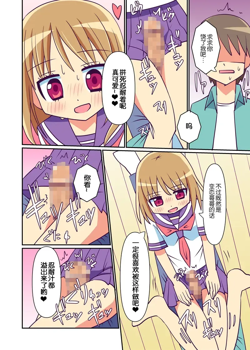 Imouto de Koufun suru Hentai niwa Watashi ga Oshioki Shite Ageru! | 对妹妹兴奋的变态哥哥就由我来给予惩罚! Fhentai - Page 19