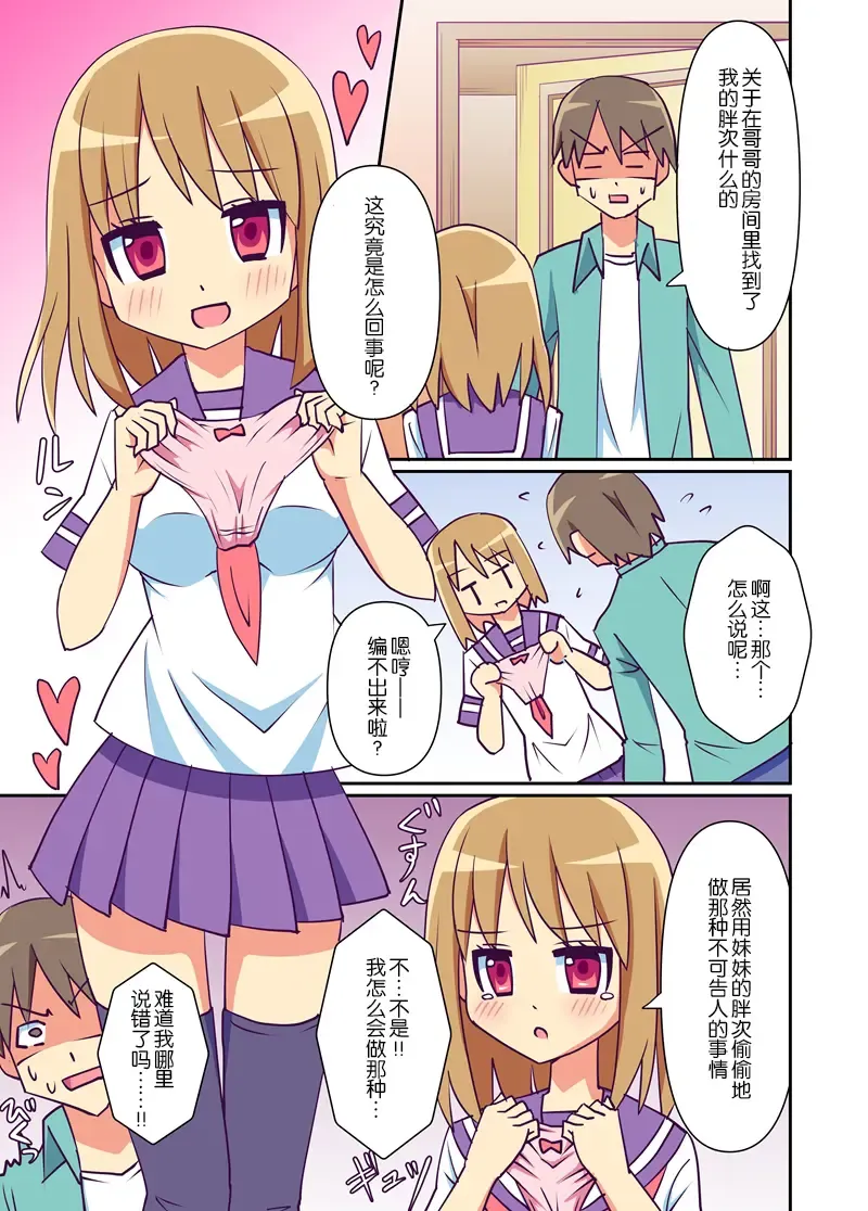 Imouto de Koufun suru Hentai niwa Watashi ga Oshioki Shite Ageru! | 对妹妹兴奋的变态哥哥就由我来给予惩罚! Fhentai - Page 2