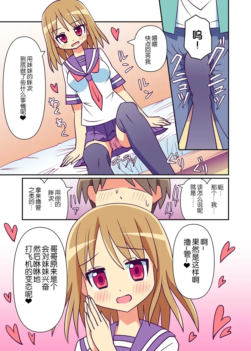 Imouto de Koufun suru Hentai niwa Watashi ga Oshioki Shite Ageru! | 对妹妹兴奋的变态哥哥就由我来给予惩罚! Fhentai - Page 6