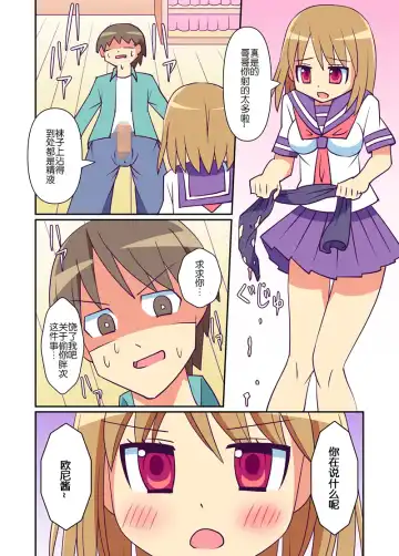 Imouto de Koufun suru Hentai niwa Watashi ga Oshioki Shite Ageru! | 对妹妹兴奋的变态哥哥就由我来给予惩罚! Fhentai - Page 11