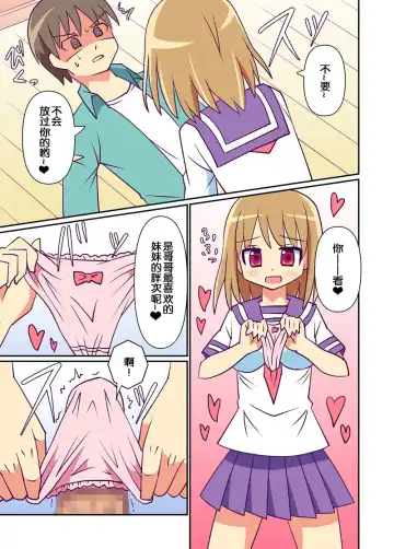 Imouto de Koufun suru Hentai niwa Watashi ga Oshioki Shite Ageru! | 对妹妹兴奋的变态哥哥就由我来给予惩罚! Fhentai - Page 12