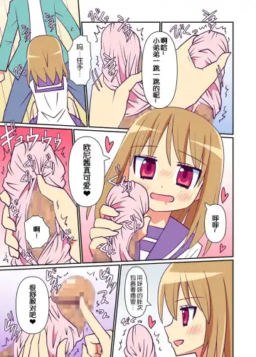 Imouto de Koufun suru Hentai niwa Watashi ga Oshioki Shite Ageru! | 对妹妹兴奋的变态哥哥就由我来给予惩罚! Fhentai - Page 14