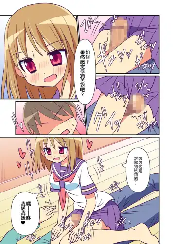 Imouto de Koufun suru Hentai niwa Watashi ga Oshioki Shite Ageru! | 对妹妹兴奋的变态哥哥就由我来给予惩罚! Fhentai - Page 18