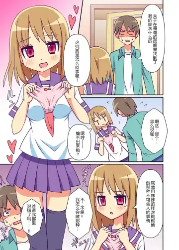 Imouto de Koufun suru Hentai niwa Watashi ga Oshioki Shite Ageru! | 对妹妹兴奋的变态哥哥就由我来给予惩罚! Fhentai - Page 2