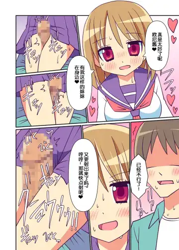 Imouto de Koufun suru Hentai niwa Watashi ga Oshioki Shite Ageru! | 对妹妹兴奋的变态哥哥就由我来给予惩罚! Fhentai - Page 21