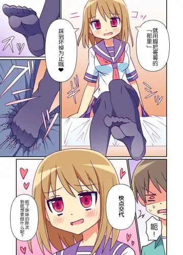 Imouto de Koufun suru Hentai niwa Watashi ga Oshioki Shite Ageru! | 对妹妹兴奋的变态哥哥就由我来给予惩罚! Fhentai - Page 4