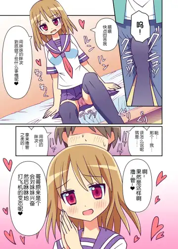 Imouto de Koufun suru Hentai niwa Watashi ga Oshioki Shite Ageru! | 对妹妹兴奋的变态哥哥就由我来给予惩罚! Fhentai - Page 6