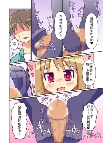 Imouto de Koufun suru Hentai niwa Watashi ga Oshioki Shite Ageru! | 对妹妹兴奋的变态哥哥就由我来给予惩罚! Fhentai - Page 9