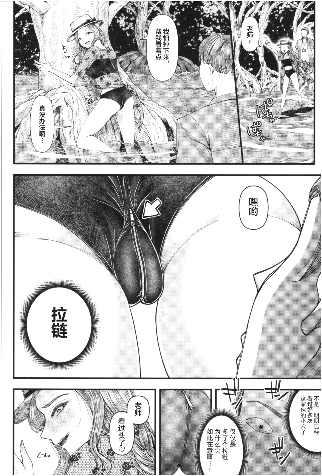 [Denchi] Mesugaki nanka ni Zettai Makenai Sensei Sannensei Hen Fhentai - Page 16