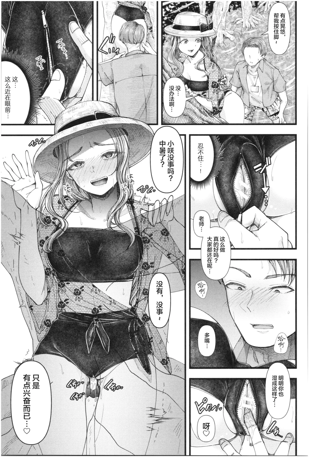 [Denchi] Mesugaki nanka ni Zettai Makenai Sensei Sannensei Hen Fhentai - Page 17