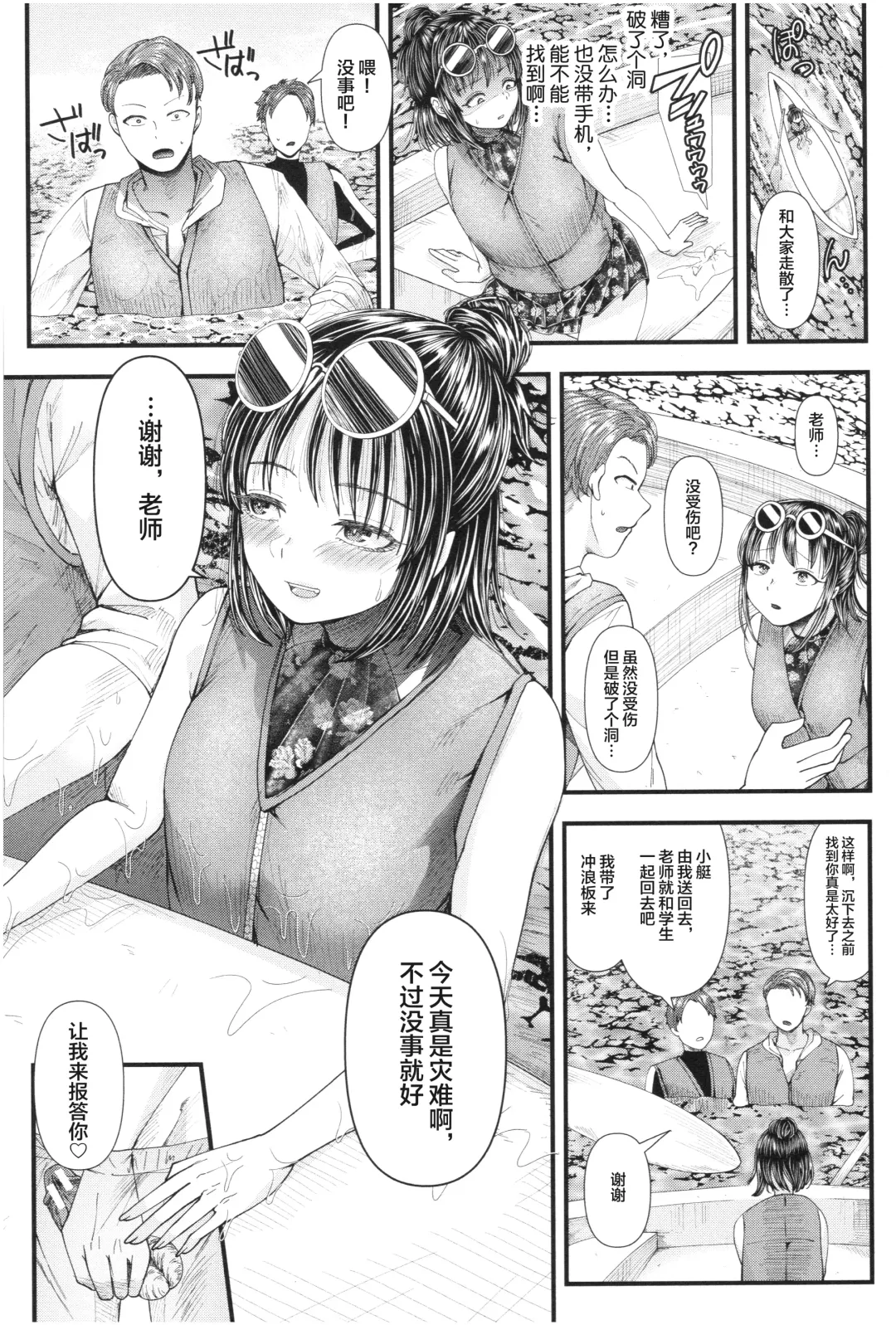 [Denchi] Mesugaki nanka ni Zettai Makenai Sensei Sannensei Hen Fhentai - Page 24