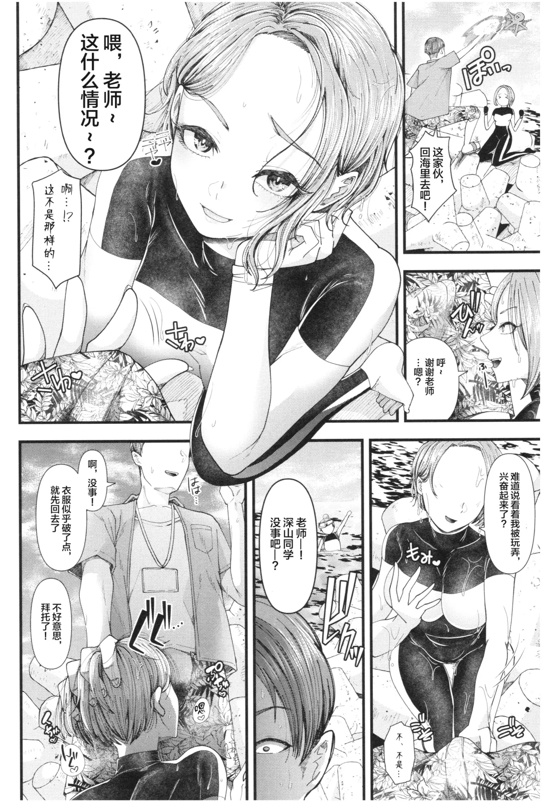 [Denchi] Mesugaki nanka ni Zettai Makenai Sensei Sannensei Hen Fhentai - Page 8