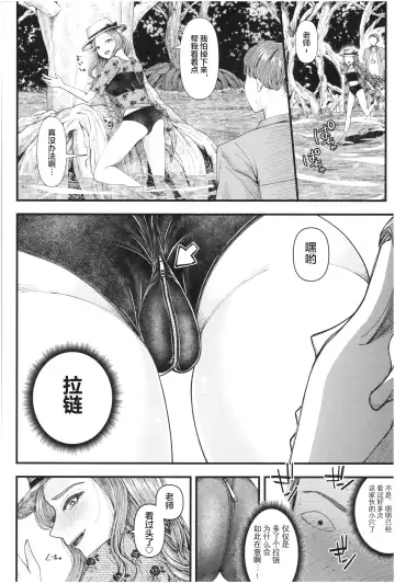 [Denchi] Mesugaki nanka ni Zettai Makenai Sensei Sannensei Hen Fhentai - Page 16