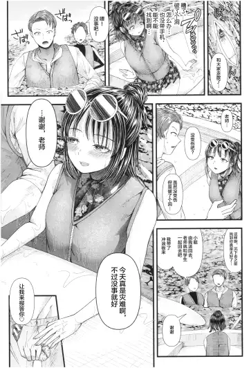 [Denchi] Mesugaki nanka ni Zettai Makenai Sensei Sannensei Hen Fhentai - Page 24