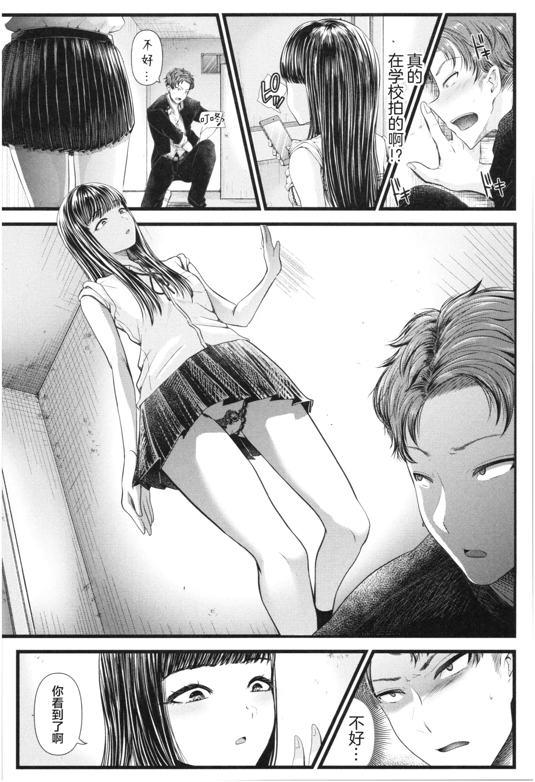 [Denchi] Secret Selfie Fhentai - Page 6