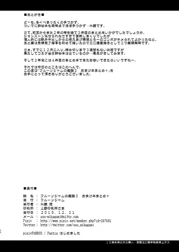 [Mikagami Sou] Fruitsjam no Kanzume 3 Omakebon Matome + Fhentai - Page 50