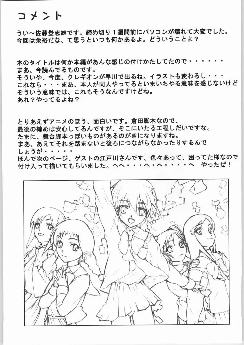 [Edogawa Shundei - Satou Toshio] Trinity IF THE STARS ARE PAPERS Fhentai - Page 14