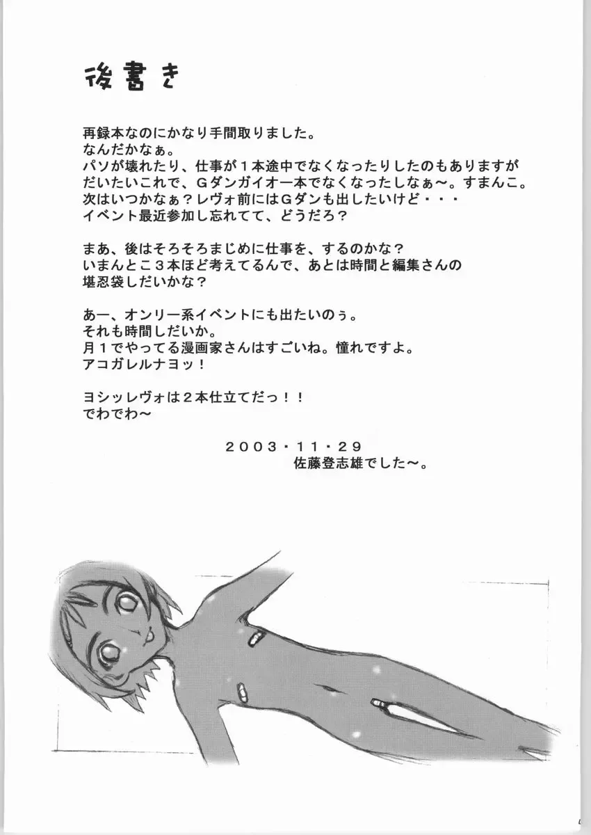 [Edogawa Shundei - Satou Toshio] Trinity IF THE STARS ARE PAPERS Fhentai - Page 48