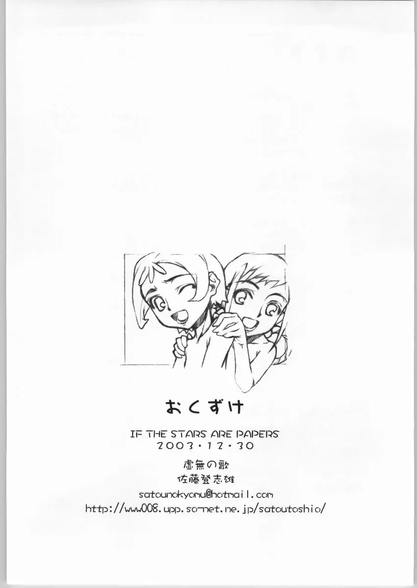 [Edogawa Shundei - Satou Toshio] Trinity IF THE STARS ARE PAPERS Fhentai - Page 49