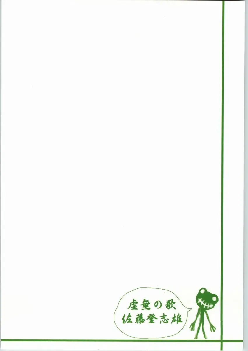 [Edogawa Shundei - Satou Toshio] Trinity IF THE STARS ARE PAPERS Fhentai - Page 50