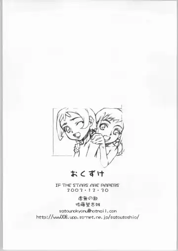 [Edogawa Shundei - Satou Toshio] Trinity IF THE STARS ARE PAPERS Fhentai - Page 49