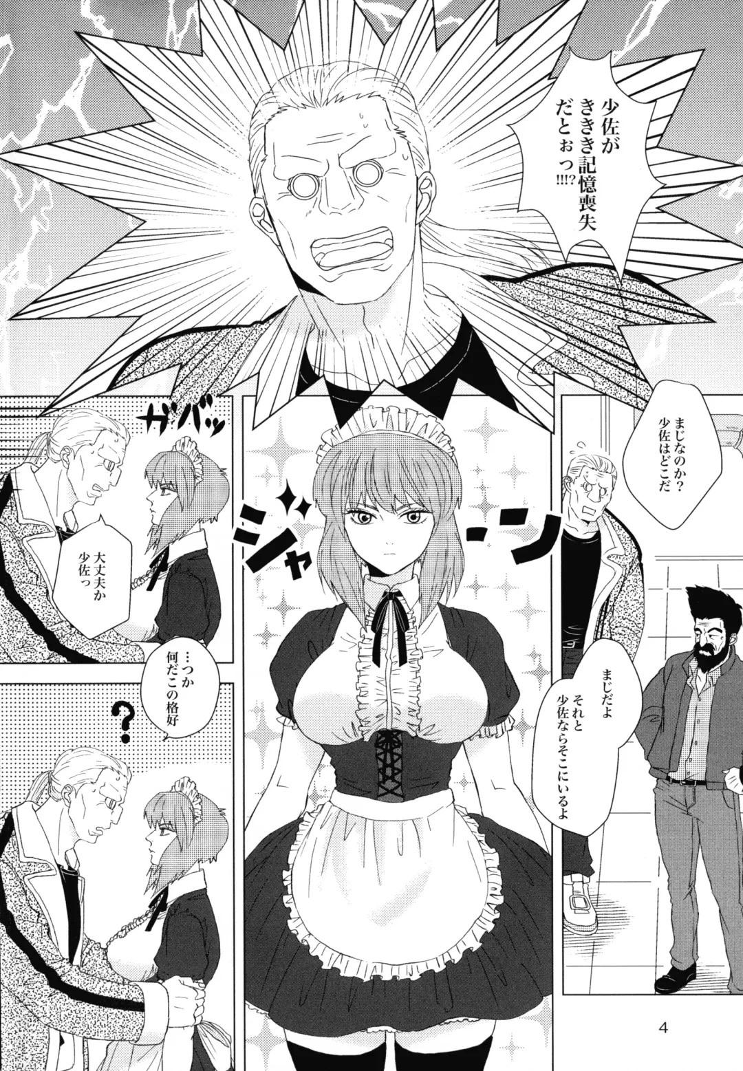 FRENCH MAID COSTUME BTMT Fhentai - Page 4
