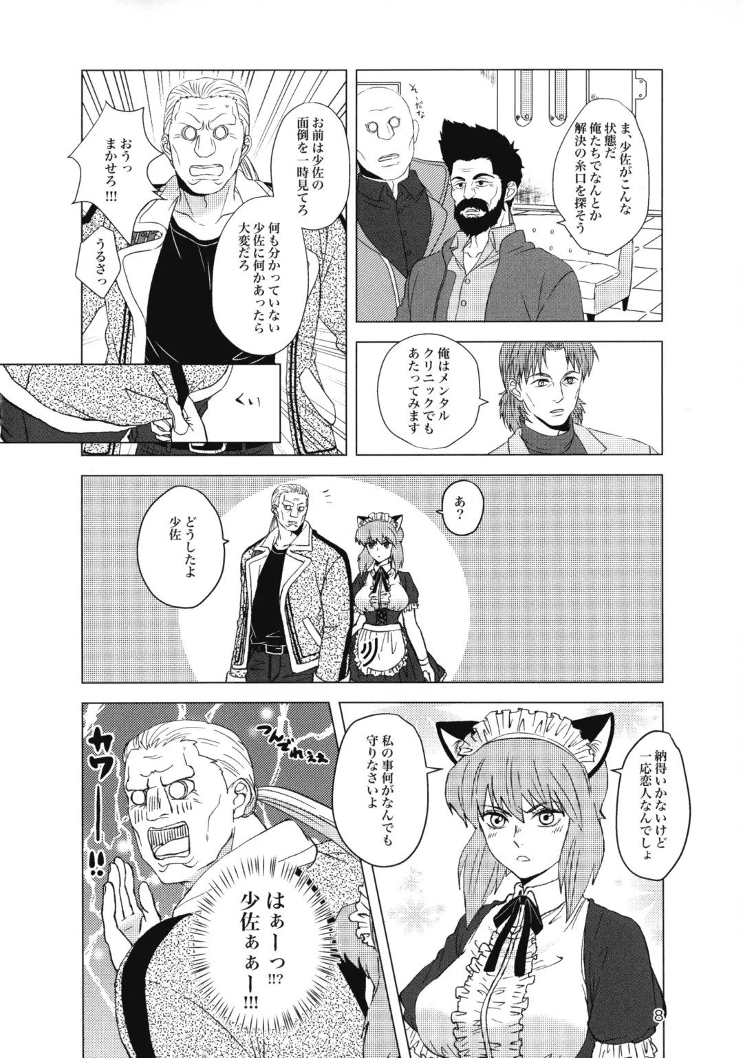 FRENCH MAID COSTUME BTMT Fhentai - Page 8