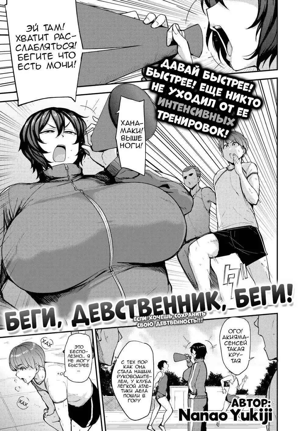 [Nanao Yukiji] Run Doutei Run Fhentai - Page 1