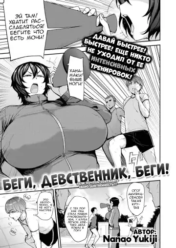 Read [Nanao Yukiji] Run Doutei Run - Fhentai