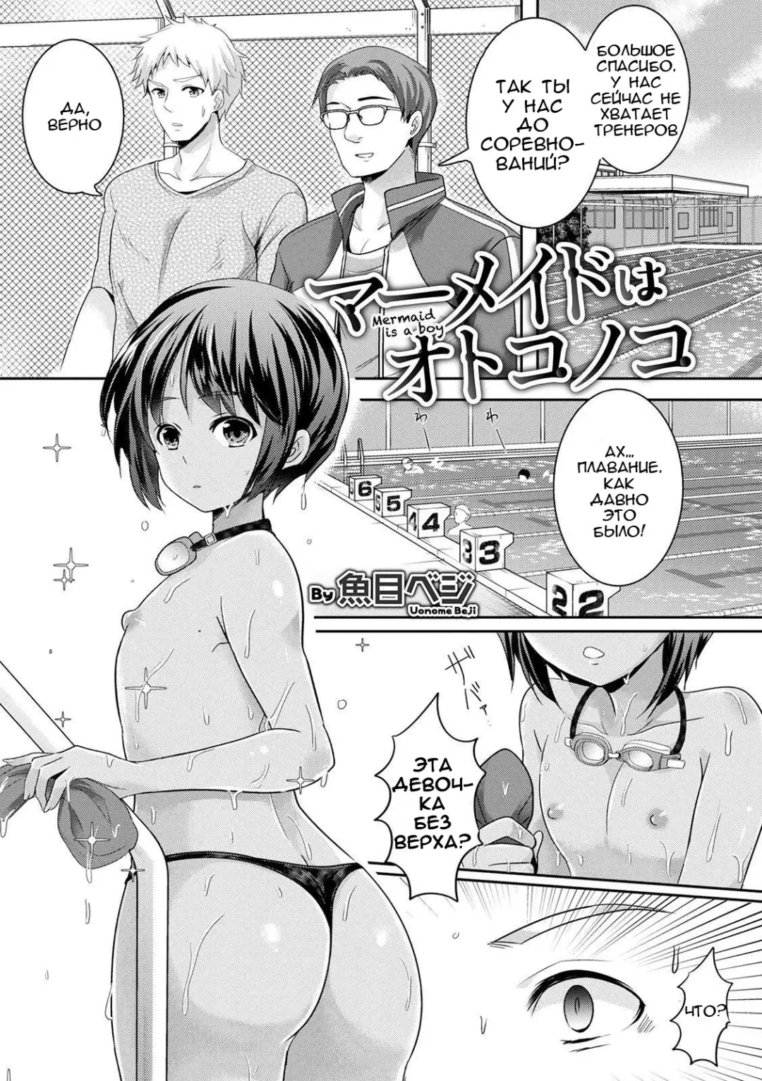 [Uonome Beji] Mermaid wa Otokonoko Fhentai - Page 1