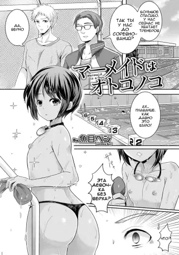Read [Uonome Beji] Mermaid wa Otokonoko - Fhentai