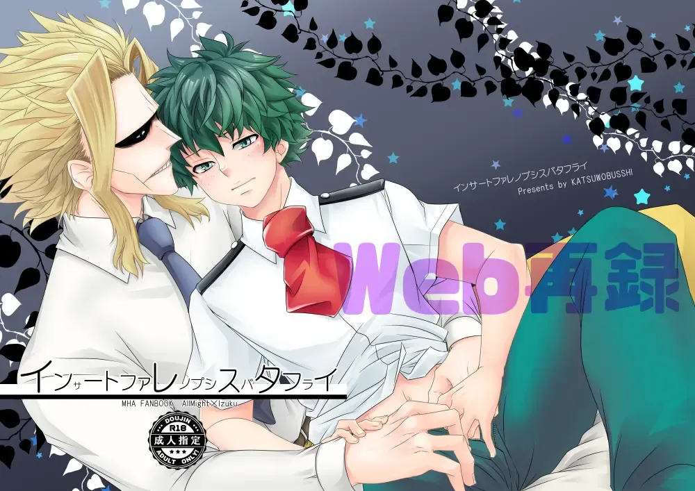 [Chikaburo] Insert Phalaenopsis Butterfly Fhentai - Page 1