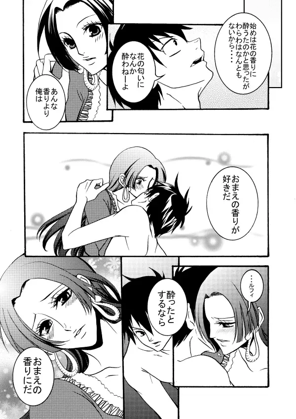 [Chikaburo] Sweet Perfume Fhentai - Page 18