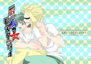 [Chikaburo] Issekinichou no no mozukushoi Fhentai - Page 2