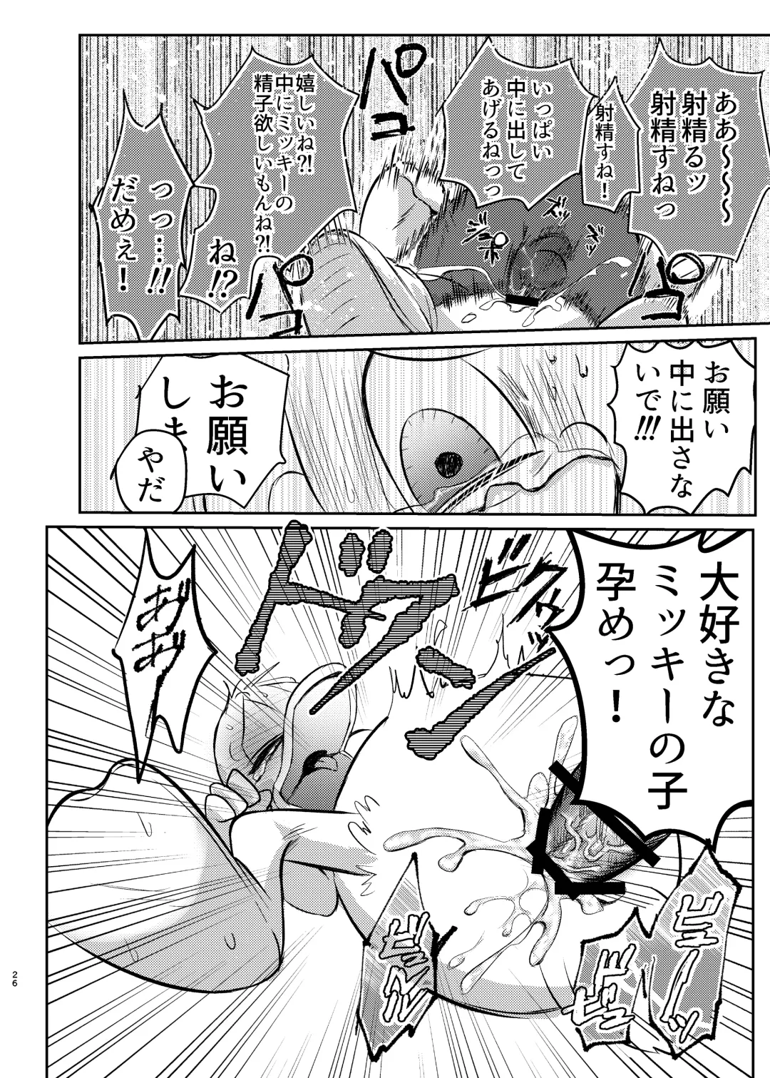 [Mob] Usa tama dai boso Fhentai - Page 26