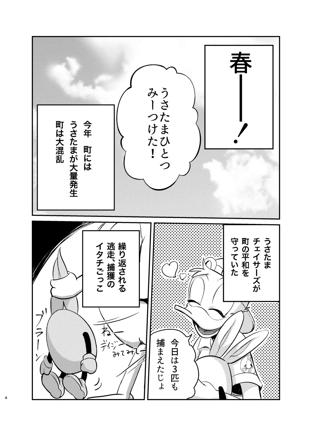 [Mob] Usa tama dai boso Fhentai - Page 4