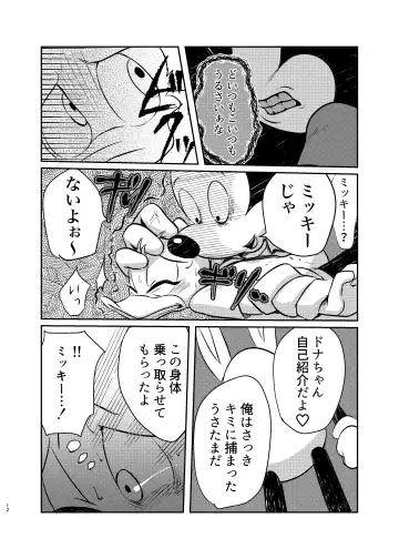 [Mob] Usa tama dai boso Fhentai - Page 12