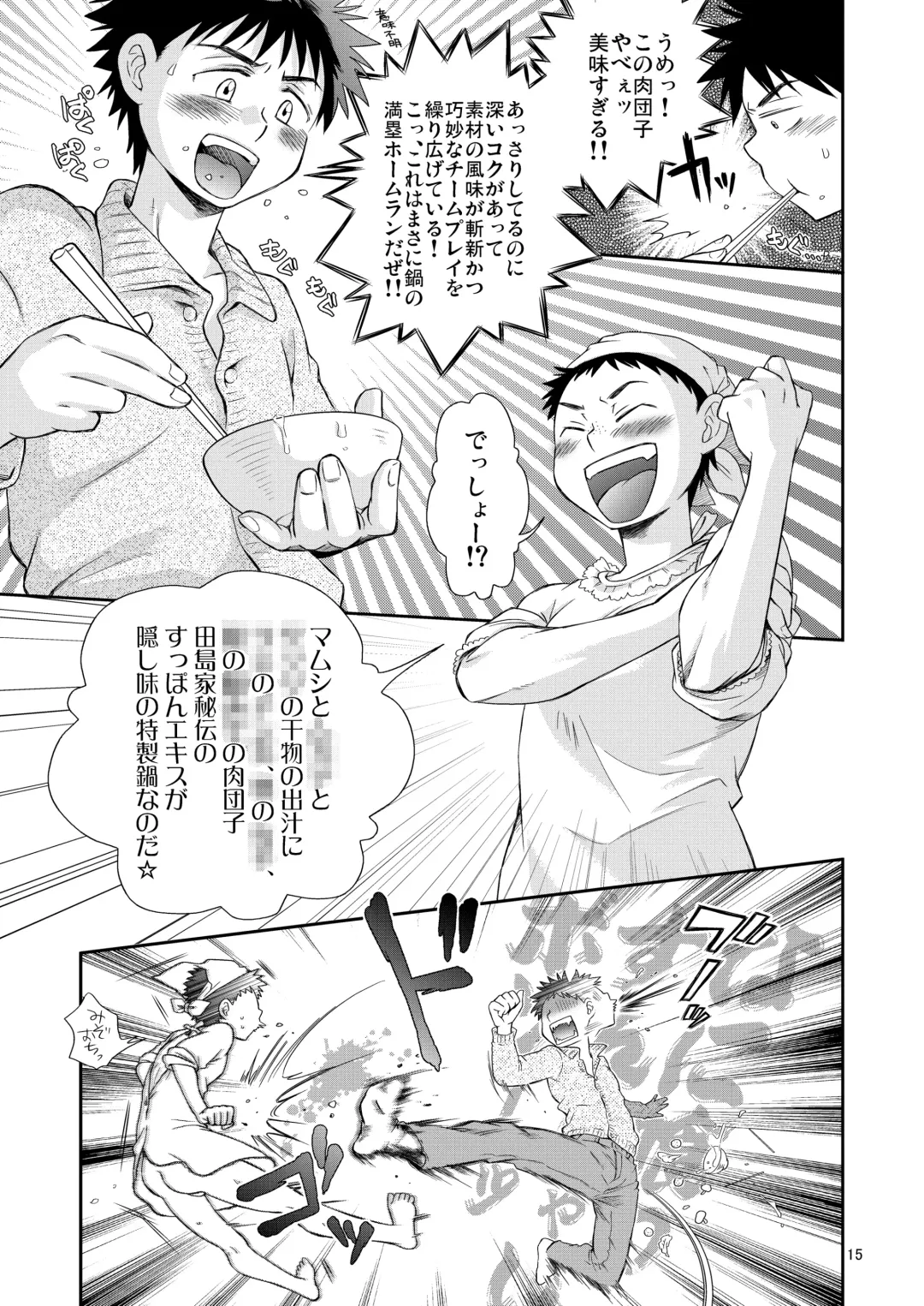 [Guri] Tsuyudaku Fight! 4 Fhentai - Page 16