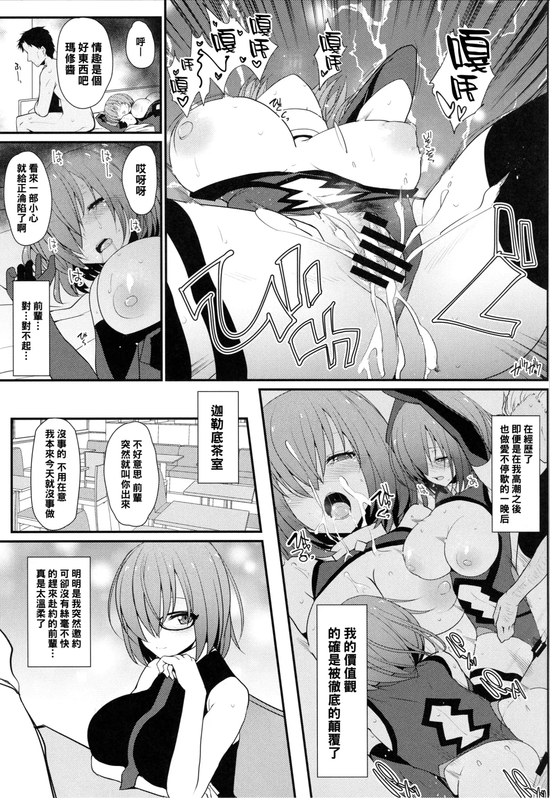 [Rougetu] Mash ni Tarinai Jousou Kyouiku Fhentai - Page 12