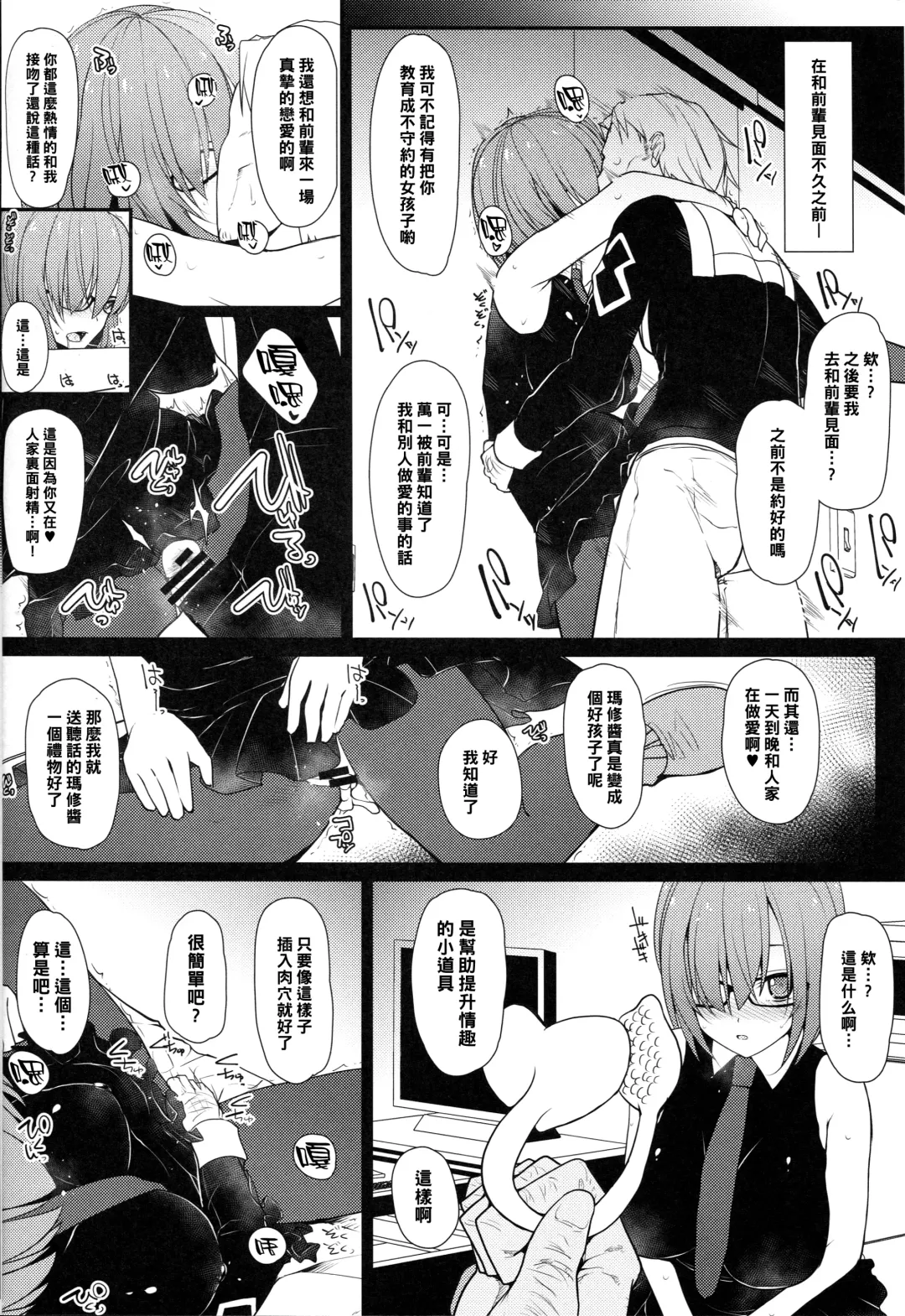 [Rougetu] Mash ni Tarinai Jousou Kyouiku Fhentai - Page 13