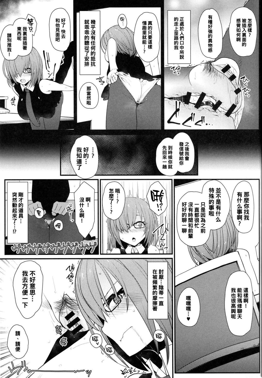 [Rougetu] Mash ni Tarinai Jousou Kyouiku Fhentai - Page 14