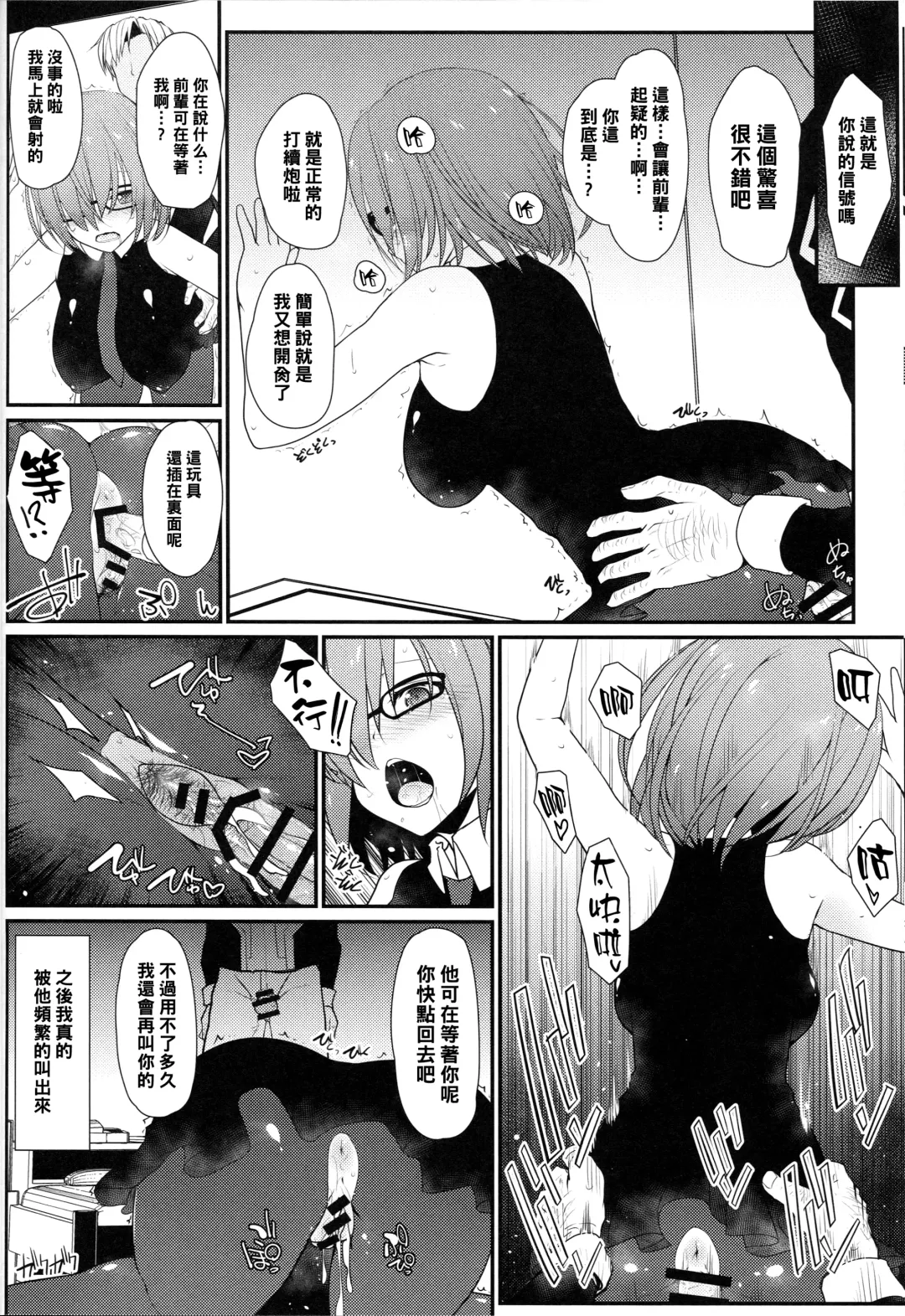 [Rougetu] Mash ni Tarinai Jousou Kyouiku Fhentai - Page 15