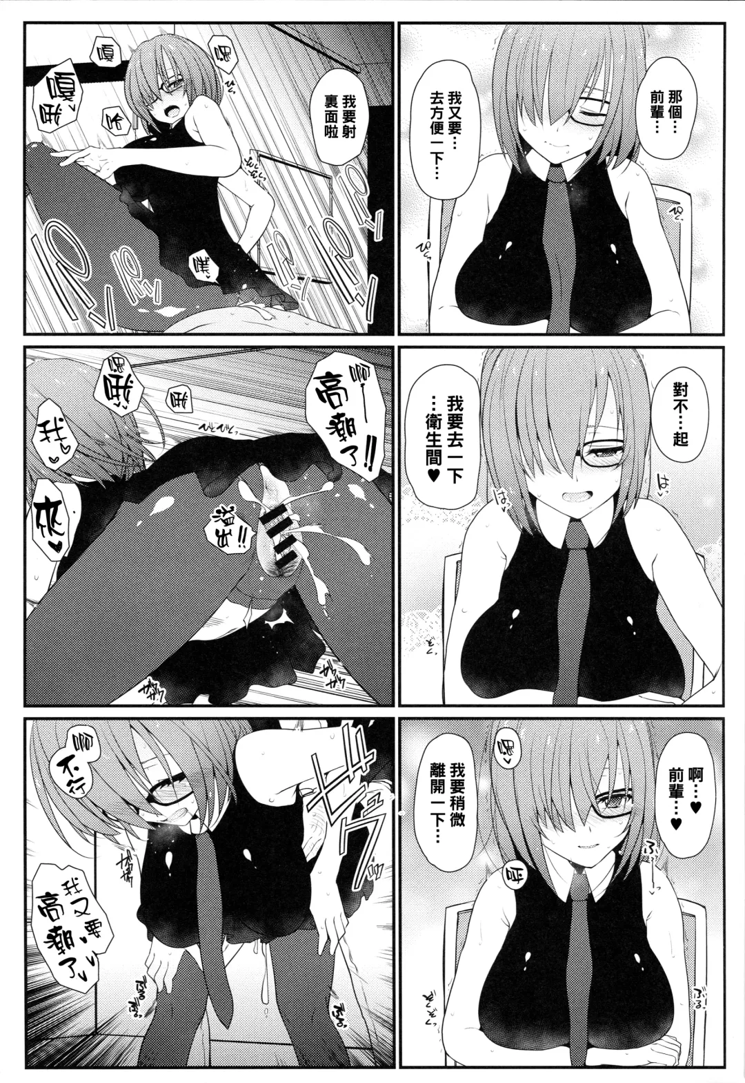 [Rougetu] Mash ni Tarinai Jousou Kyouiku Fhentai - Page 16