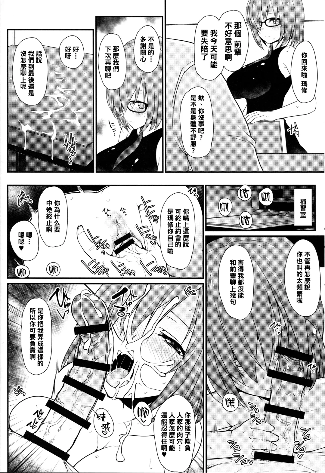 [Rougetu] Mash ni Tarinai Jousou Kyouiku Fhentai - Page 17