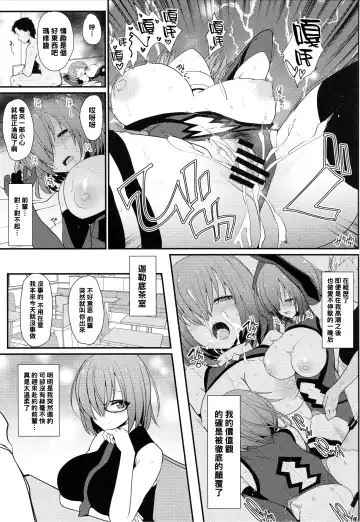 [Rougetu] Mash ni Tarinai Jousou Kyouiku Fhentai - Page 12