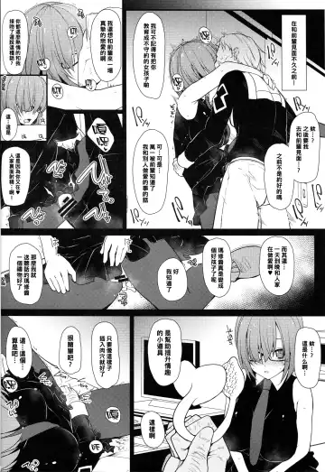 [Rougetu] Mash ni Tarinai Jousou Kyouiku Fhentai - Page 13