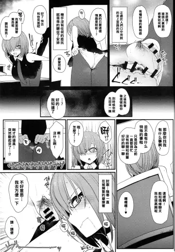 [Rougetu] Mash ni Tarinai Jousou Kyouiku Fhentai - Page 14